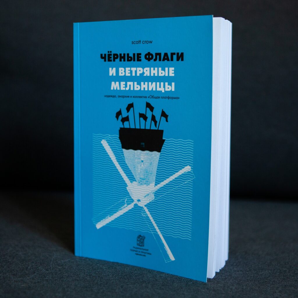 "Чёрные флаги и ветряные мельницы" Скотт Кроу - Image 6
