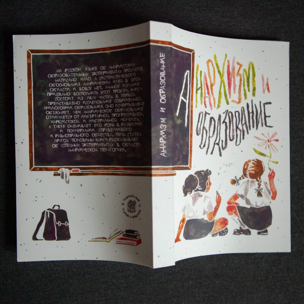 "Анархизм и образование" Сборник трудов - Image 2