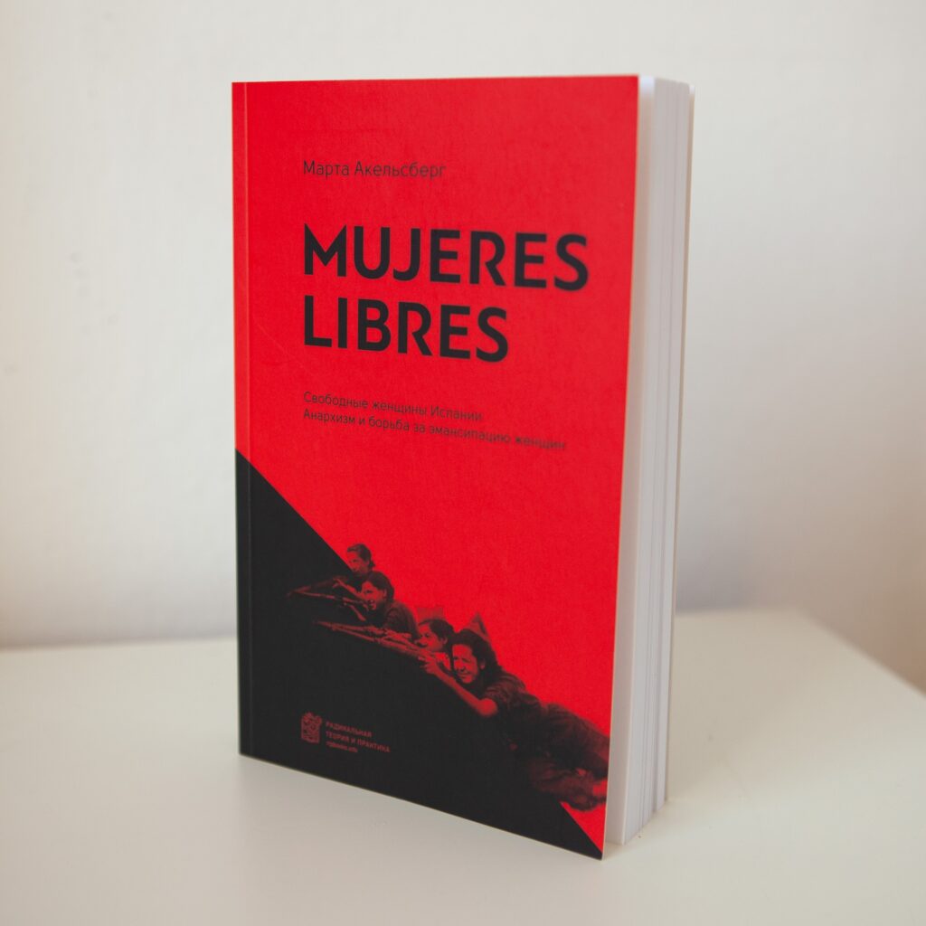 Mujeres Libres. Свободные женщины Испании. Марта Акельсберг