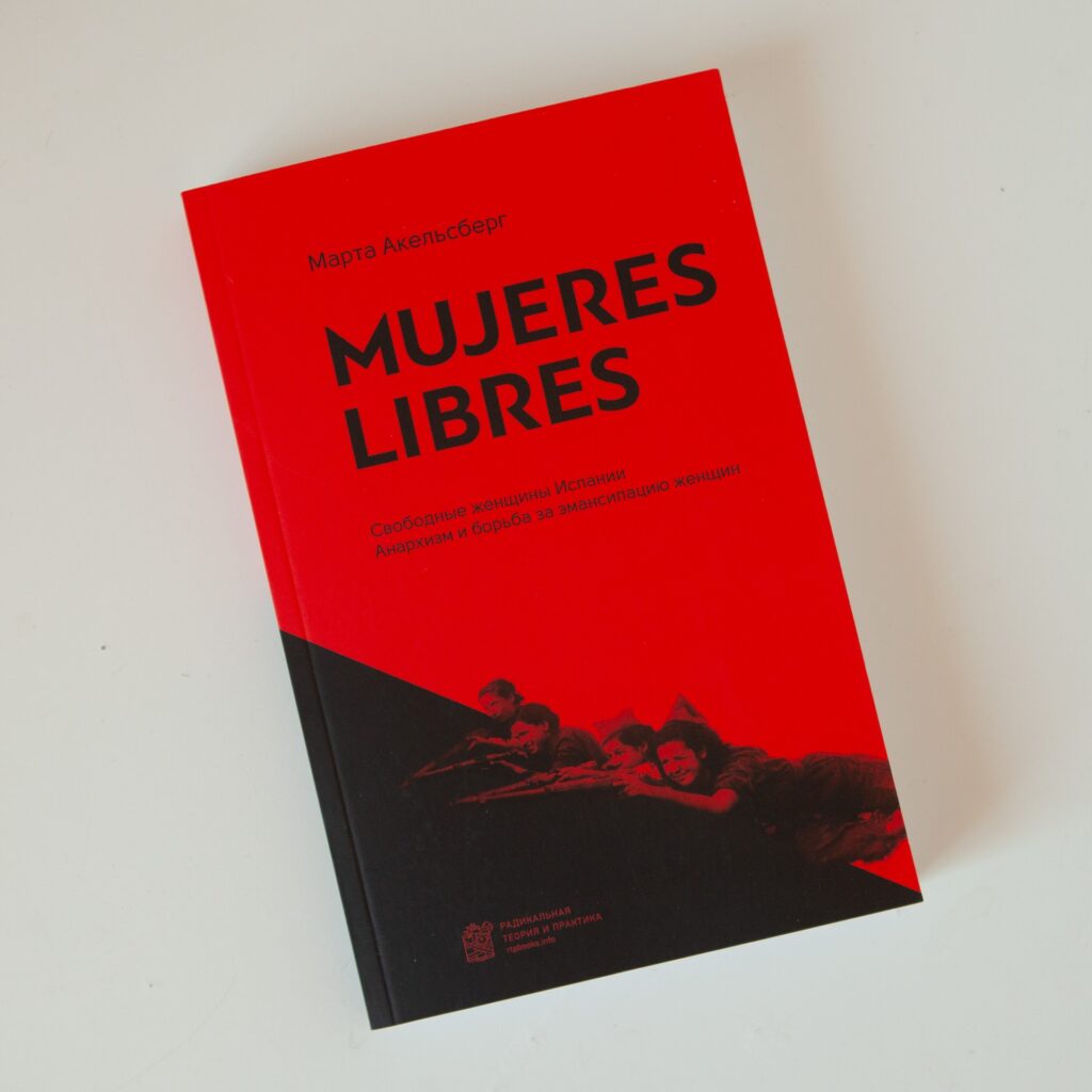 Mujeres Libres. Свободные женщины Испании. Марта Акельсберг - Image 2