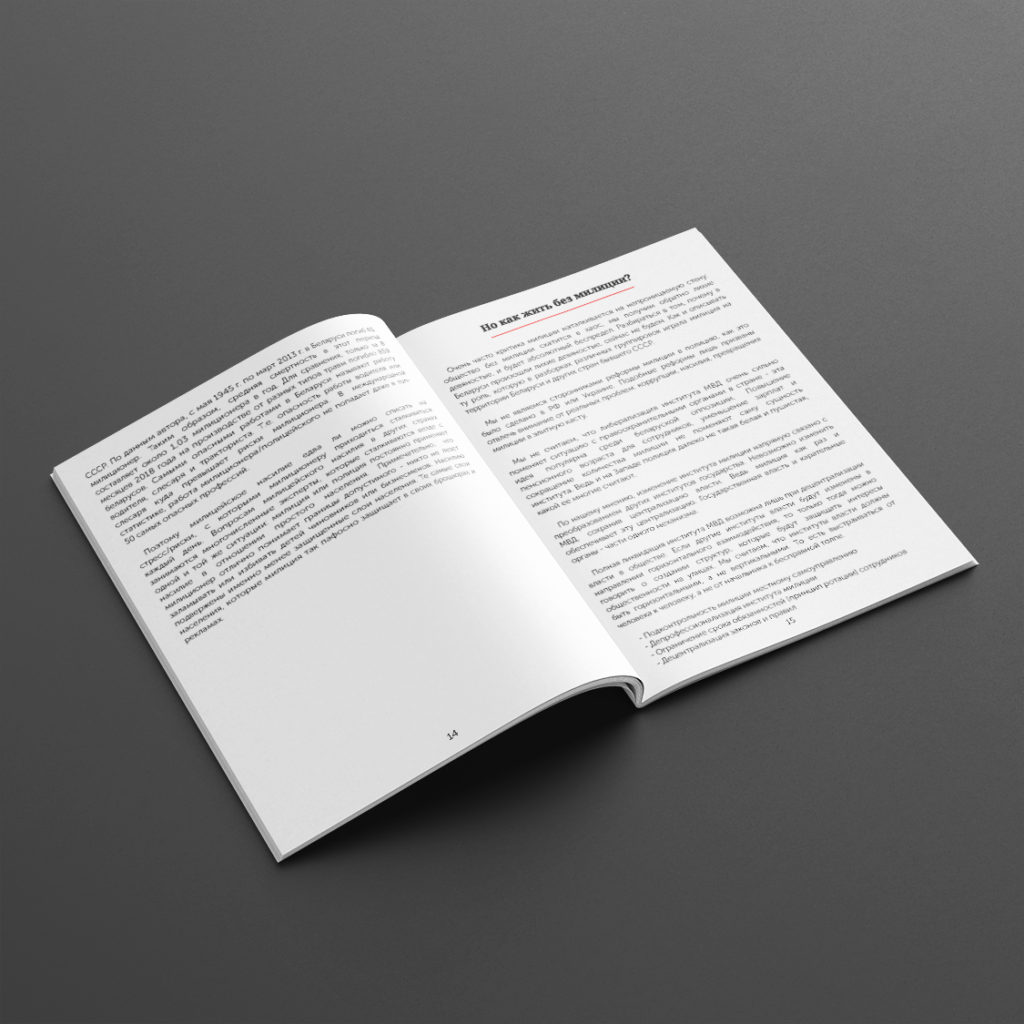 Брошюра «Зачем милиция» - Image 3