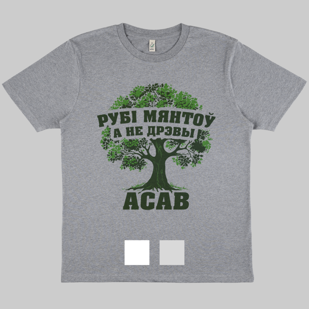 Майка "Рубі мянтоў, а не дрэвы - ACAB"