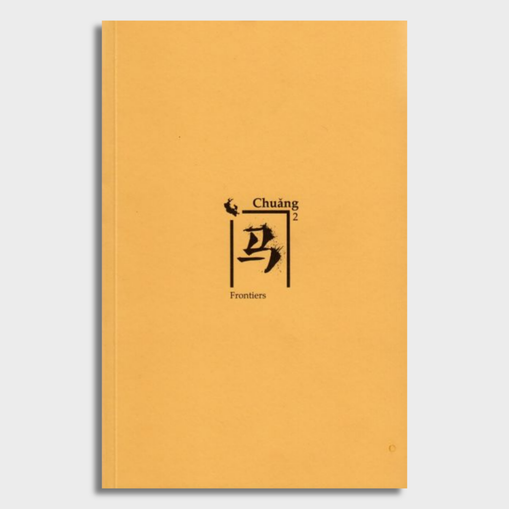 Chuang Issue 2: Frontiers